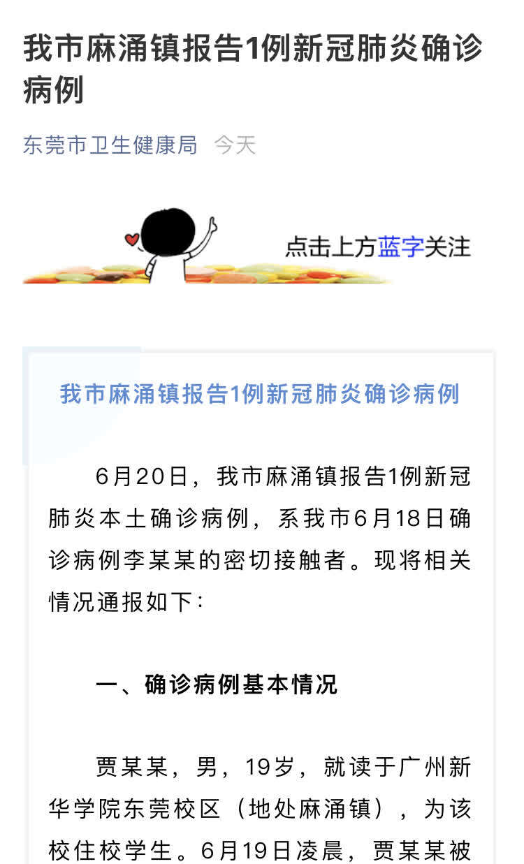 东莞新增1例无症状,东莞新增1例无症状病例-第3张图片