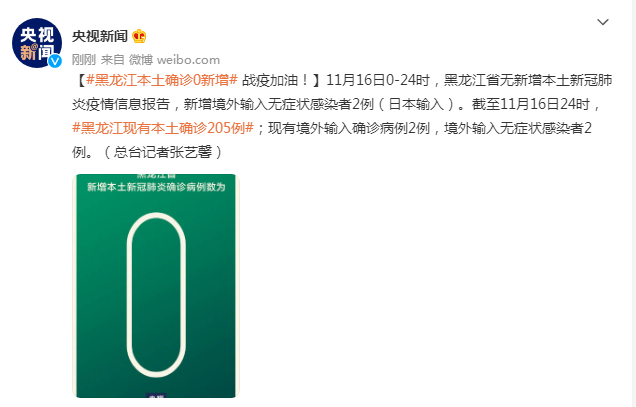 【黑龙江新增本土10例/黑龙江新增本土确诊10例】-第2张图片