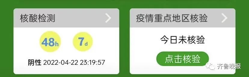 “山东乘地铁不查健康码核酸	” 山东省内乘车需要健康码吗？-第2张图片