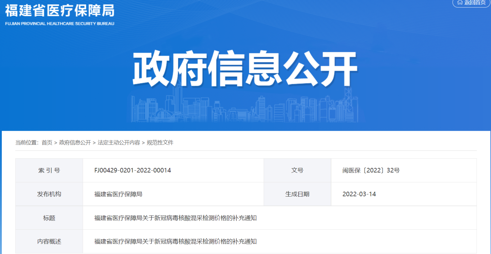 “今日福建疫情” 今日福建疫情最新消息？-第1张图片