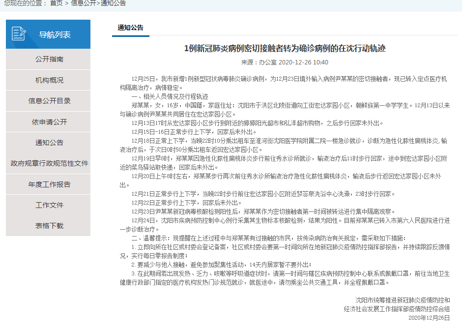 黑龙江哈尔滨新增10例本土确诊-黑龙江省哈尔滨市新冠确诊病例轨迹-第1张图片