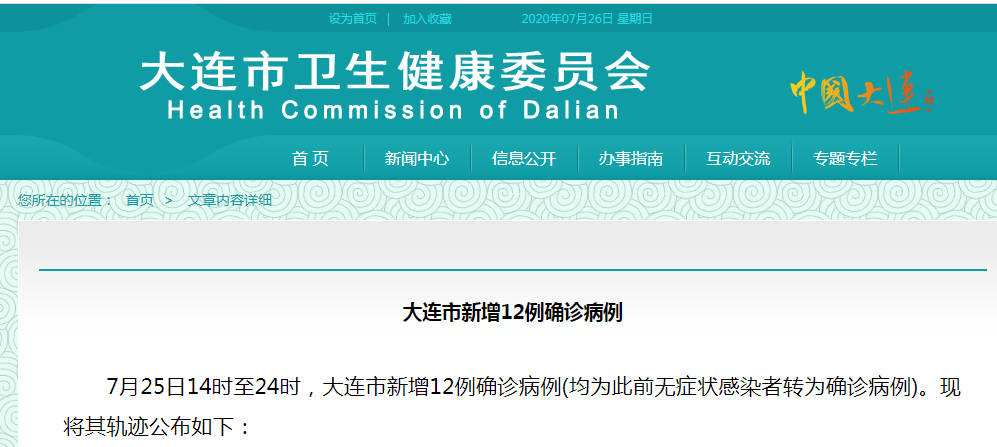 “大连疫情最近新增” 大连疫情最近新增数据？-第1张图片