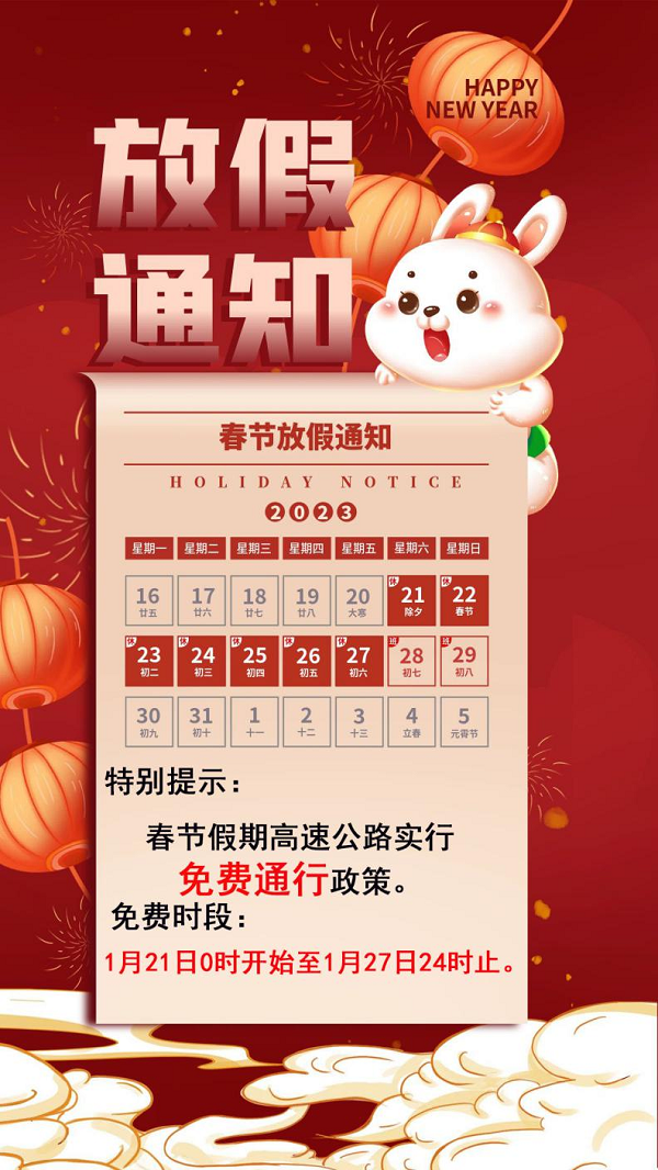 2023年春节高速免费时间︰(2022春节高速路免费的时间)-第1张图片