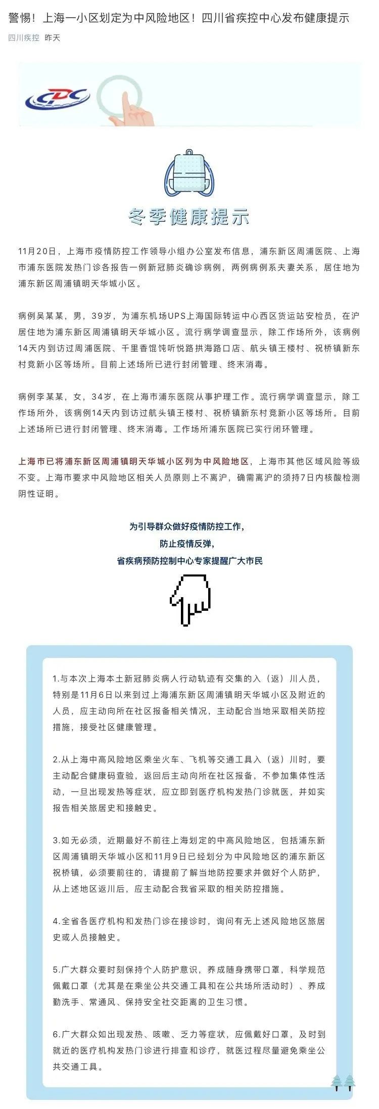 “疫情上海	” 上海疫情紧急通知？-第1张图片