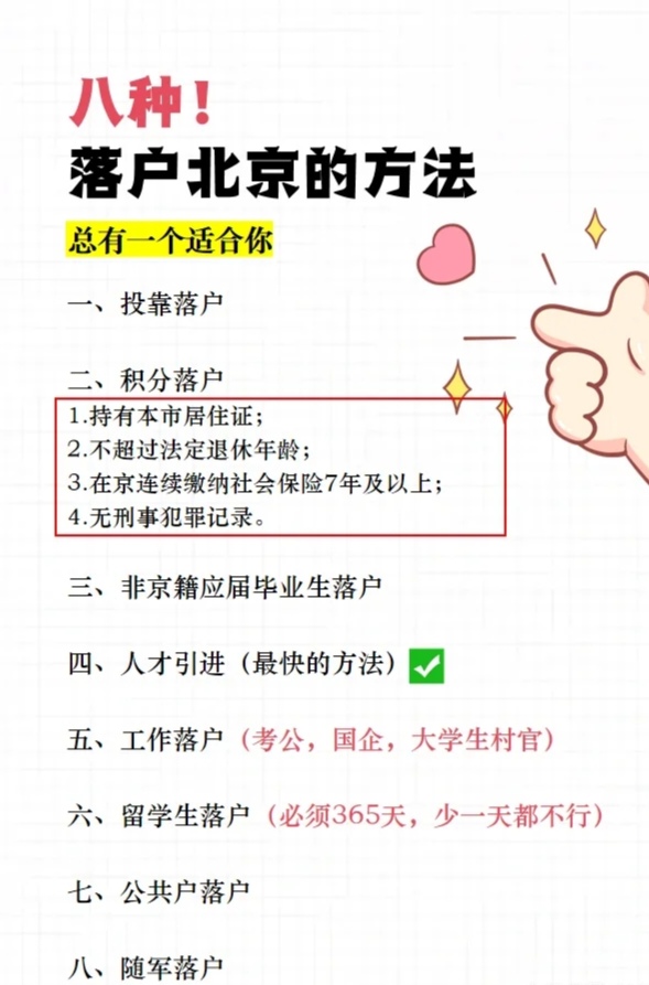 “进京政策	” 26年夫妻投靠进京政策？-第1张图片