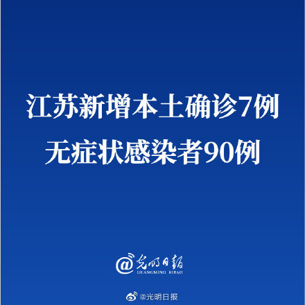 广东增本土确诊7例、无症状20例.广东增3例本土无症状-第2张图片