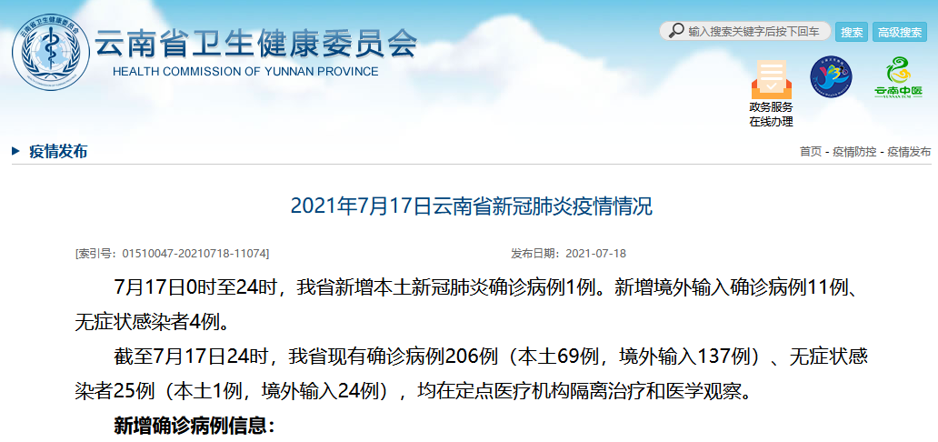 “31省新增确诊33例本土1例” 31省新增确诊11例 其中本土2例？-第3张图片