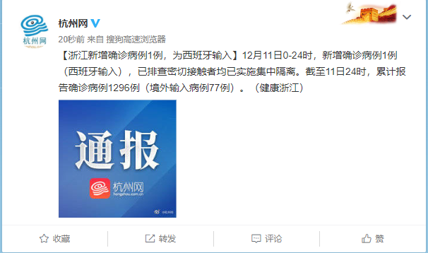 杭州新增本土18例.杭州 新增病例-第2张图片