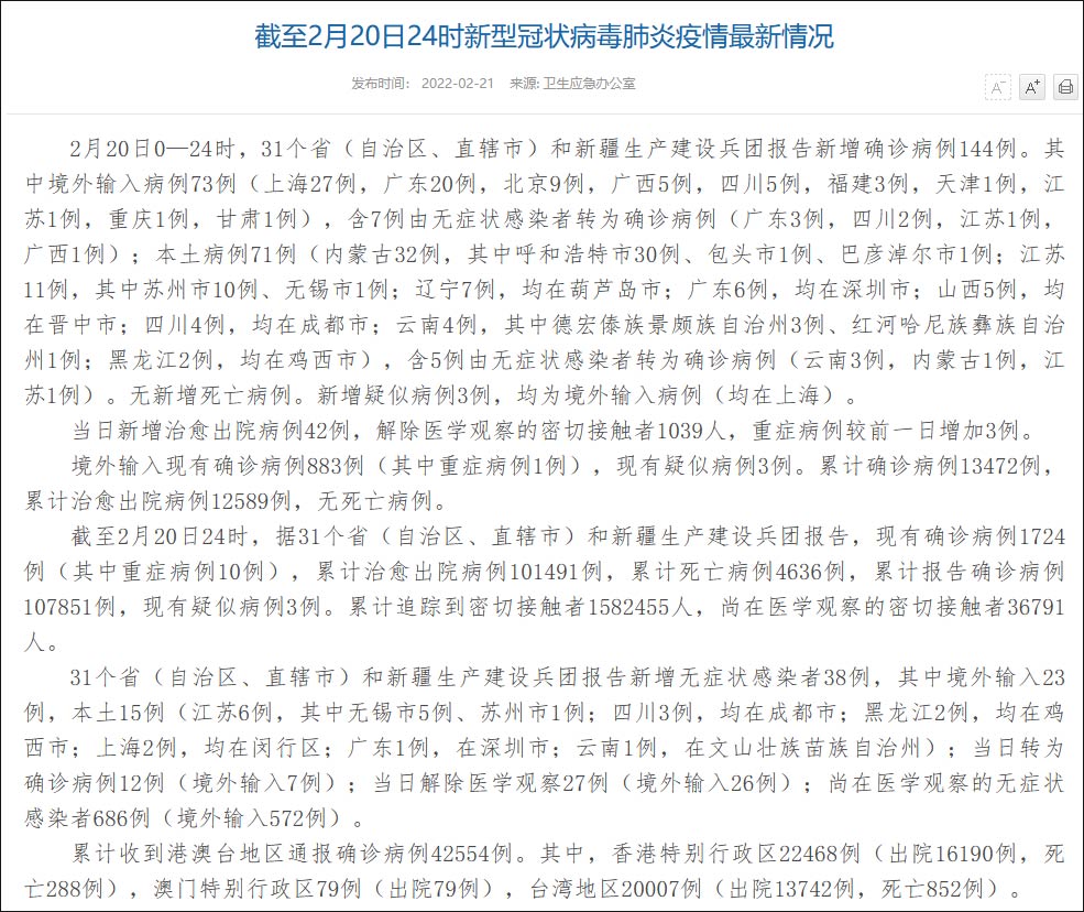 31省本土新增23例,31省新增27例 其中本土15例-第2张图片