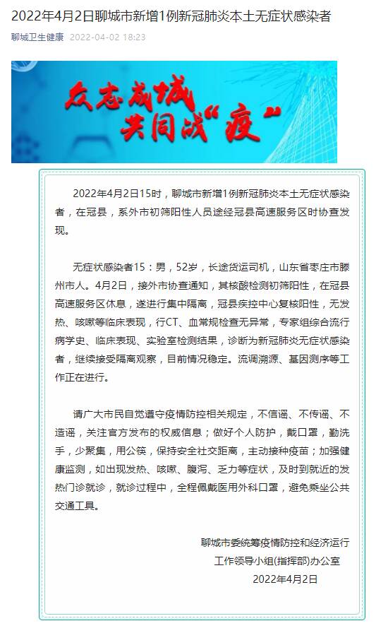 泰安市新增1例阳性感染者-泰安新增一例新型肺炎