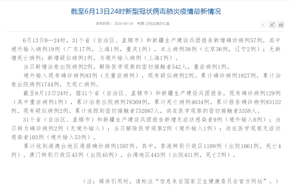 31省新增本土确诊38例.31省新增本土确诊30例