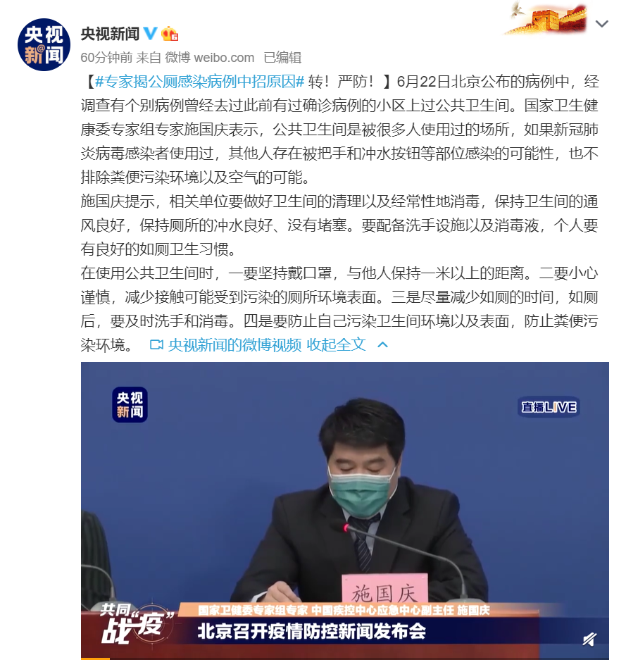 北京1人上公厕致近40人感染〃北京一病例在公厕感染-第2张图片