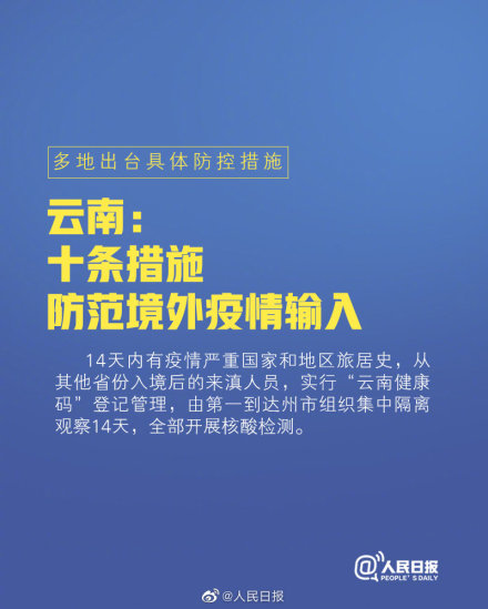 “31省区市新增境外输入5例	” 31省区市新增境外输入病例20例？-第1张图片