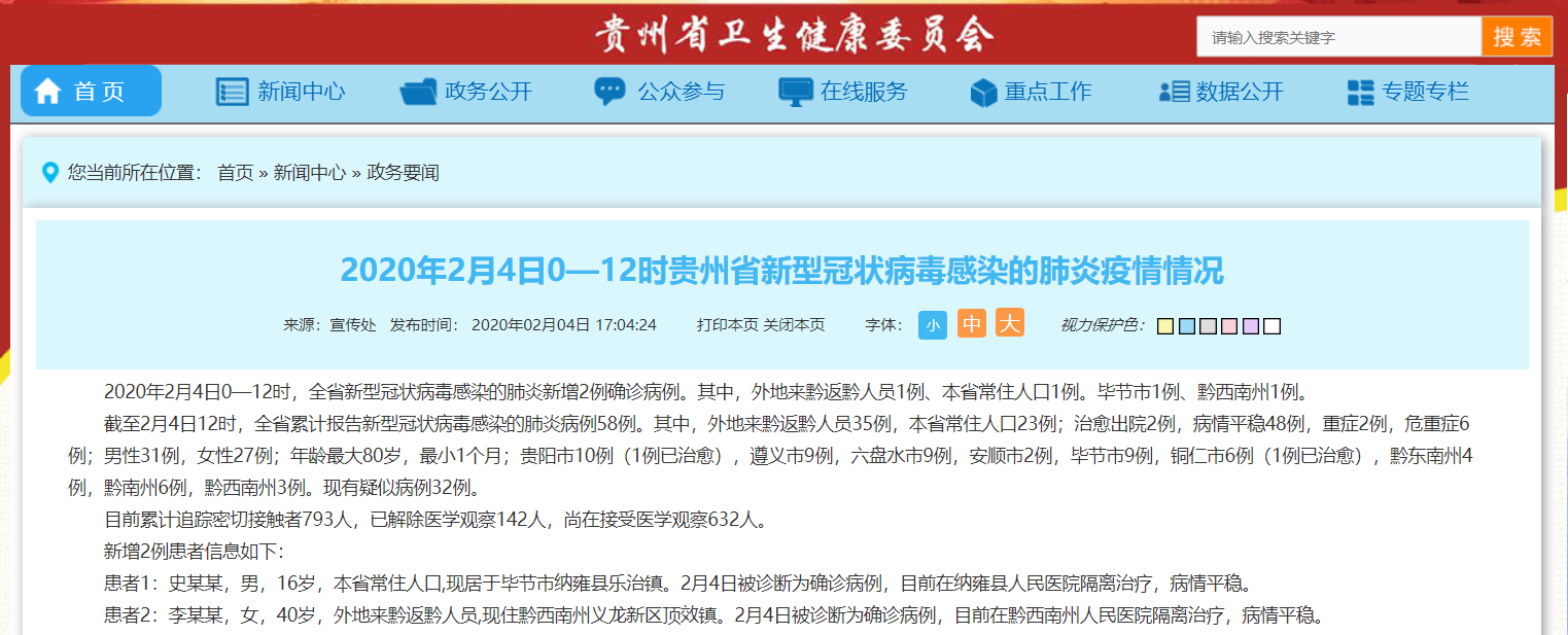 “青岛疫情的最新情况	” 青岛疫情最新消息58例？-第1张图片