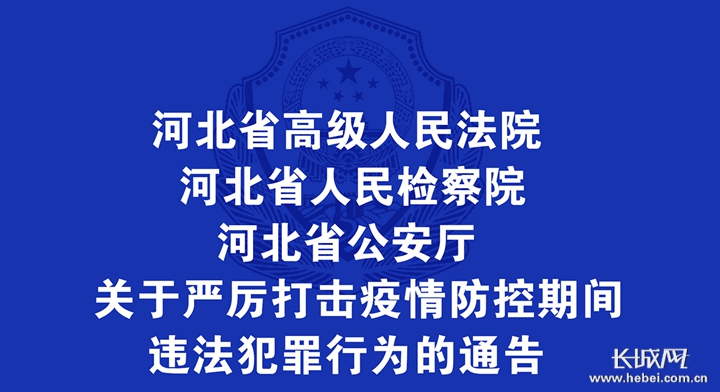 关于疫情!河北2市最新通告,疫情最新消息,河北-第2张图片