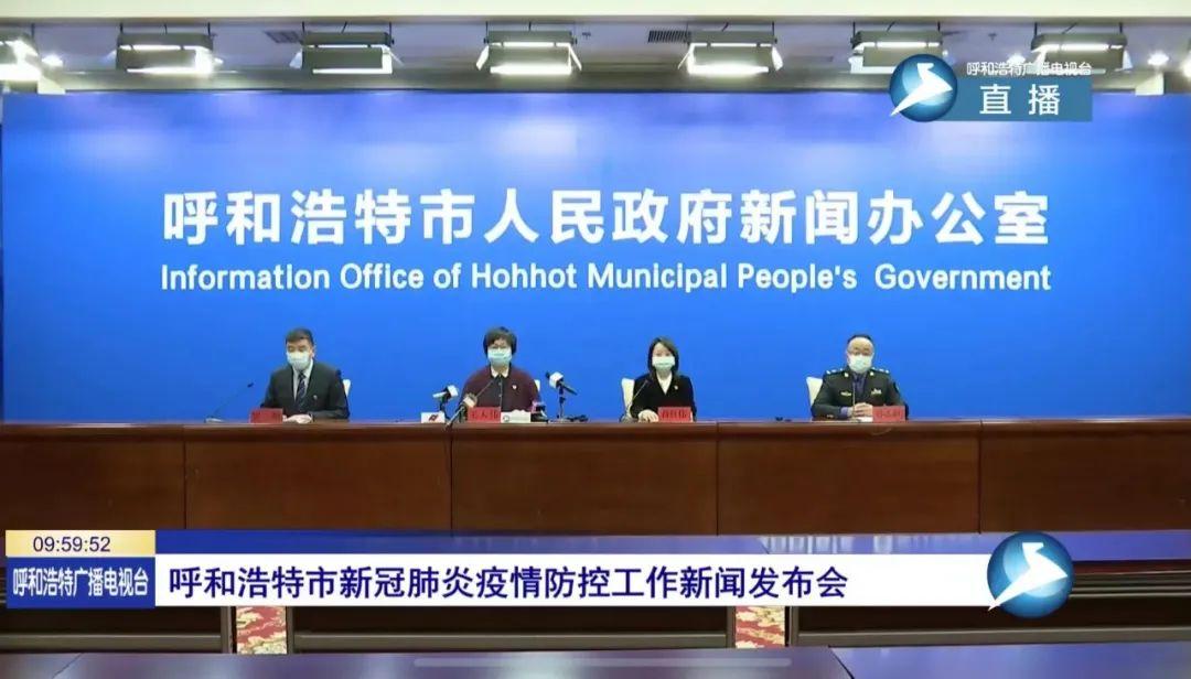 「呼市最新疫情」〃呼市疫情今日新增多少-第2张图片