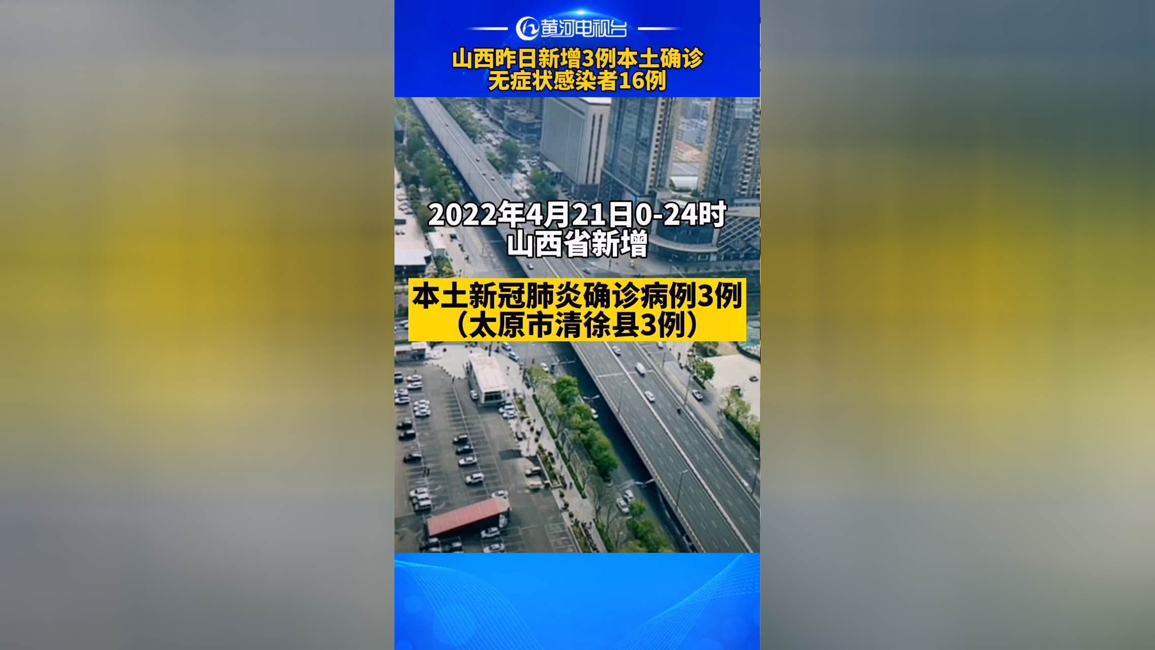 山西多地报告本土阳性感染者〃山西疑似感染者-第1张图片