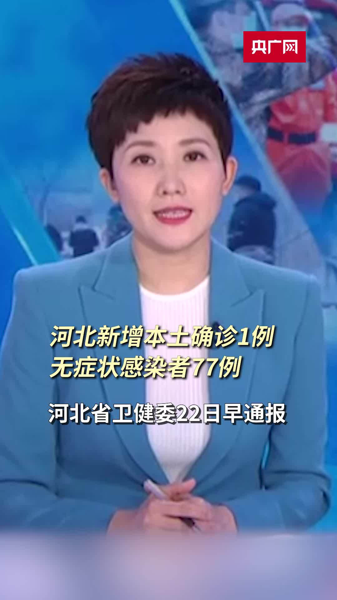 “河北新增本土确诊33例” 河北新增本土确诊 33 例？-第1张图片