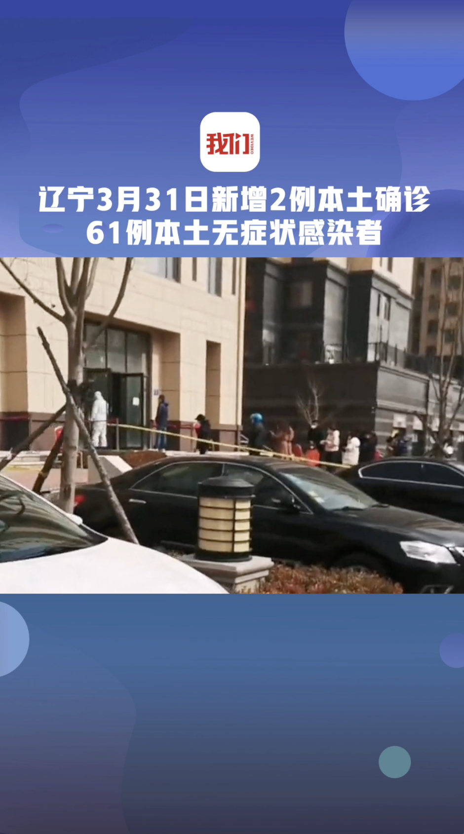 辽宁新增7例本土病例.辽宁新增8例本土确诊-第3张图片