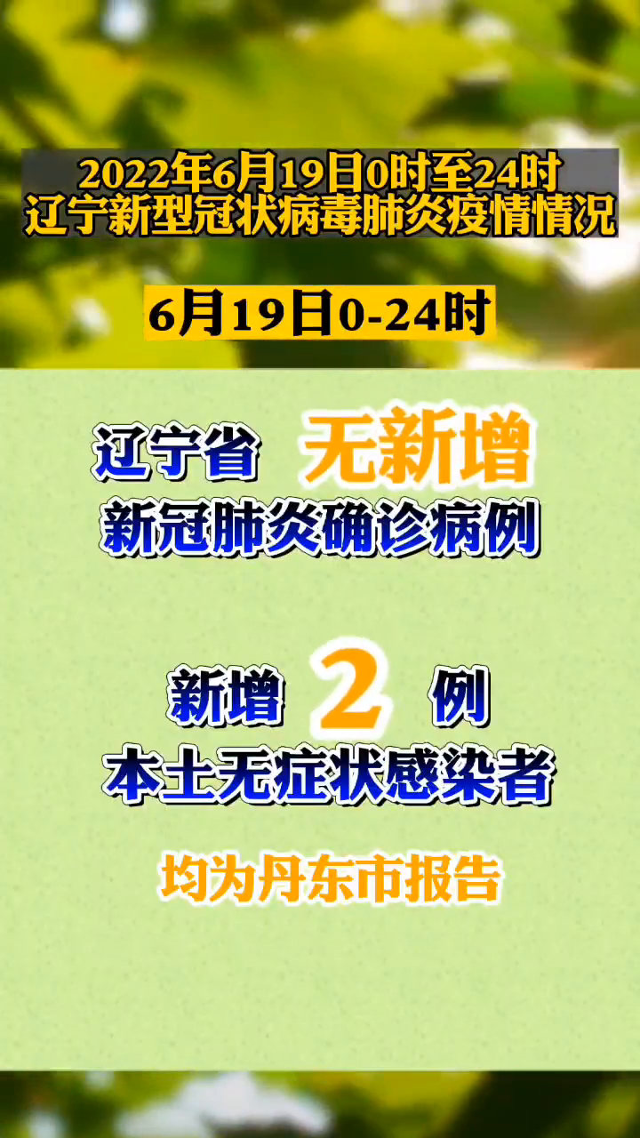 辽宁新增8例本土确诊-辽宁新增8例本土确诊哪个市-第1张图片
