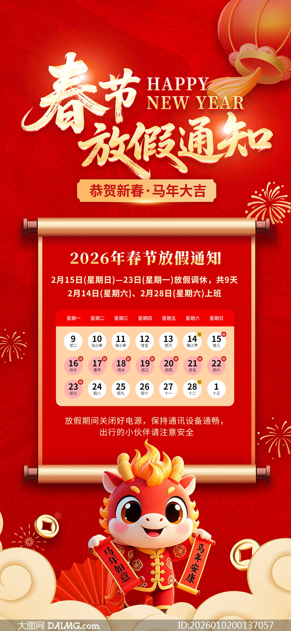 21年春节放假时间.21年春节放假最新通知