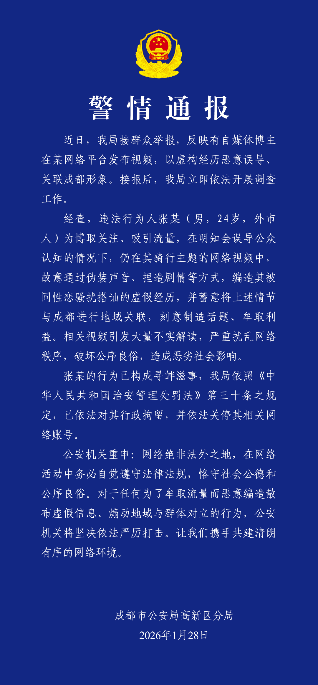 【四川新增本土确诊32例/四川新增本土病例2例】-第1张图片