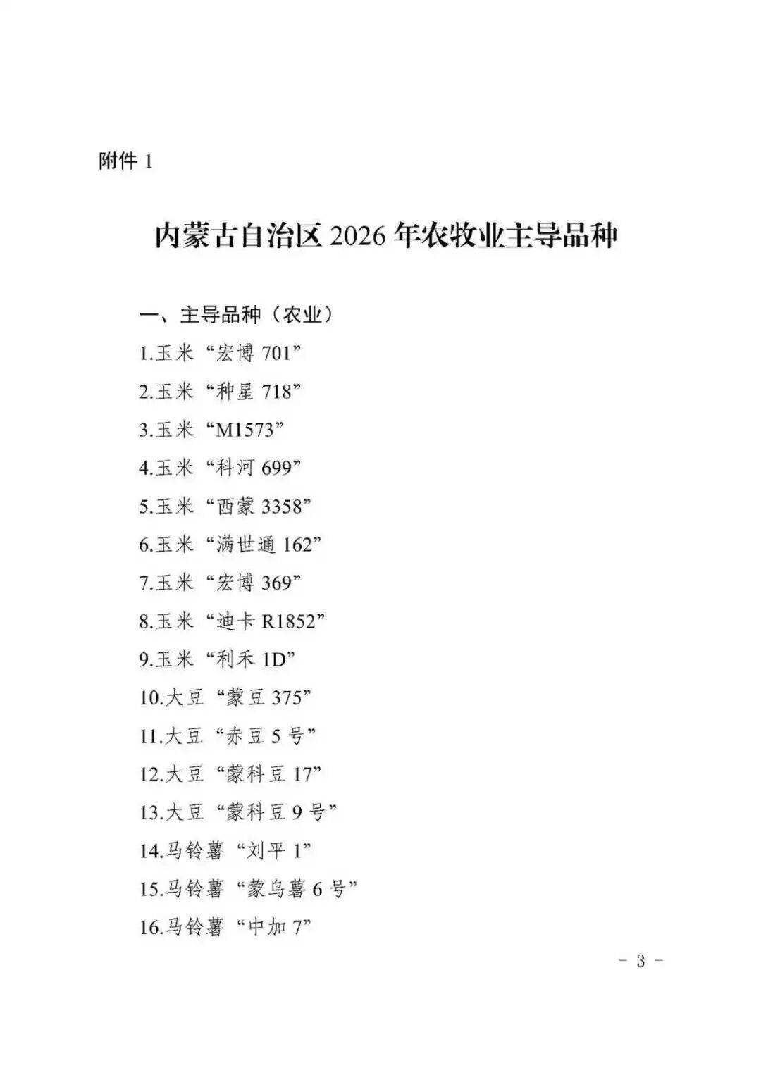 内蒙古新增本土确诊32例,内蒙古新增本土确诊32例-第1张图片