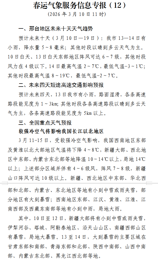 邢台疫情最新消息今天〃邢台疫情最新消息23例-第1张图片