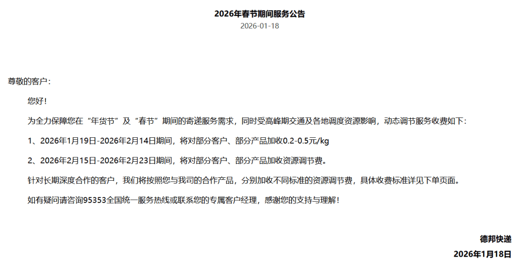 春节期间快递公司都将停运?.春节期间快递是否停运?如何调整?官方最新回应来了!