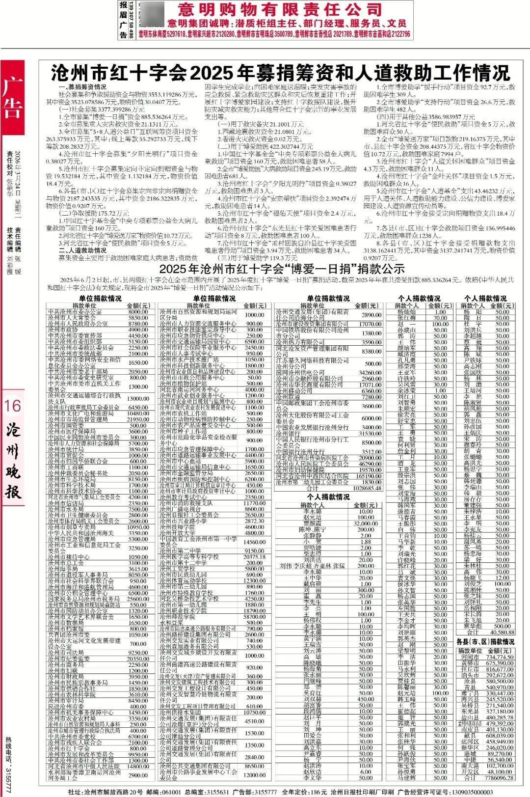 “沧州市疫情防控最新通告” 沧州疫情防控最新通知？-第1张图片