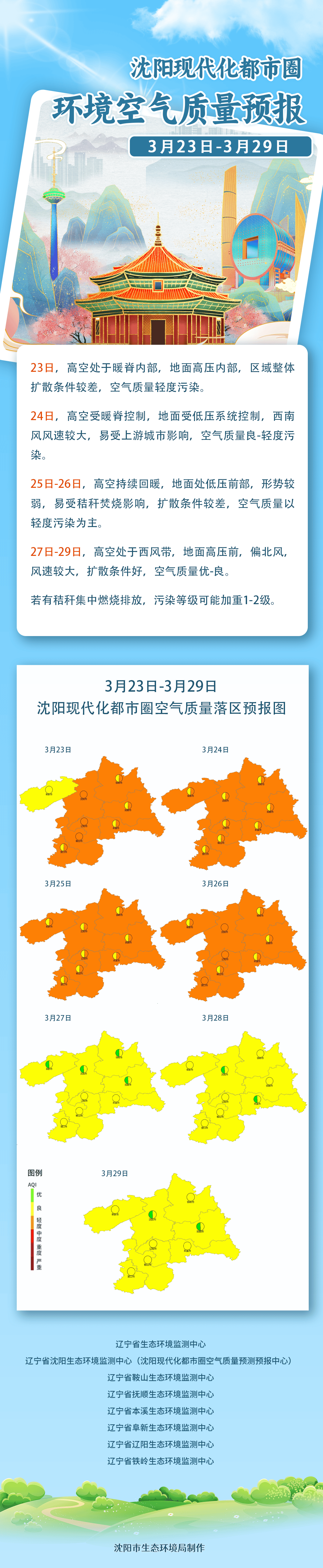 沈阳最新疫情通报-沈阳最新疫情通报今天-第2张图片