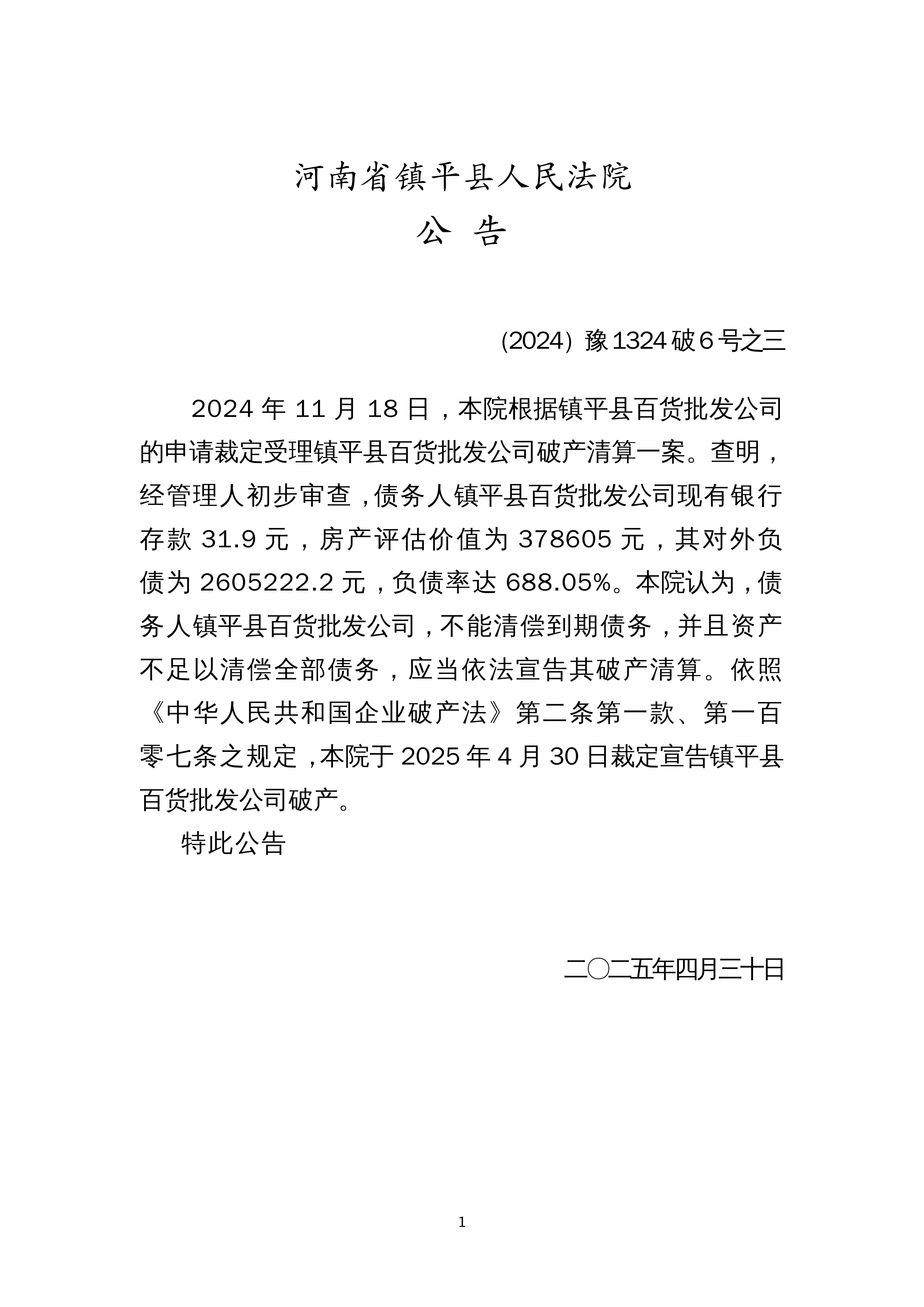 「河南新增6例确诊」〃河南新增6例本土