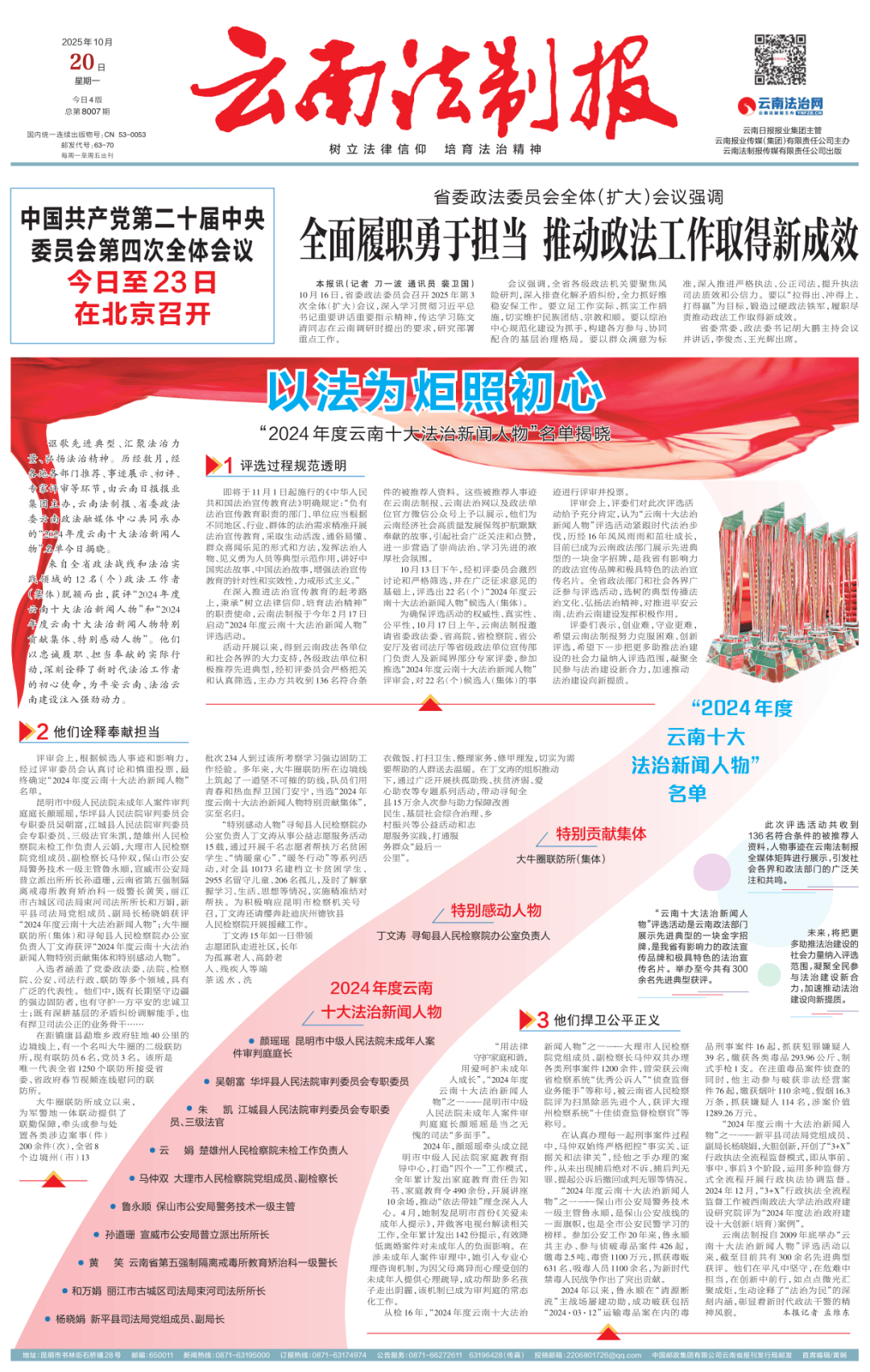 “云南新增15例本土确诊” 云南新增确诊15例新闻？