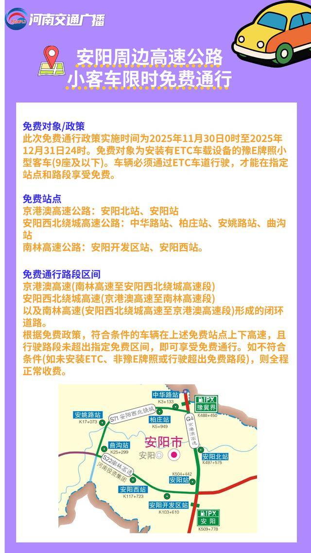 高速路免费时间表2024〃202021年高速公路免费时间最新-第2张图片