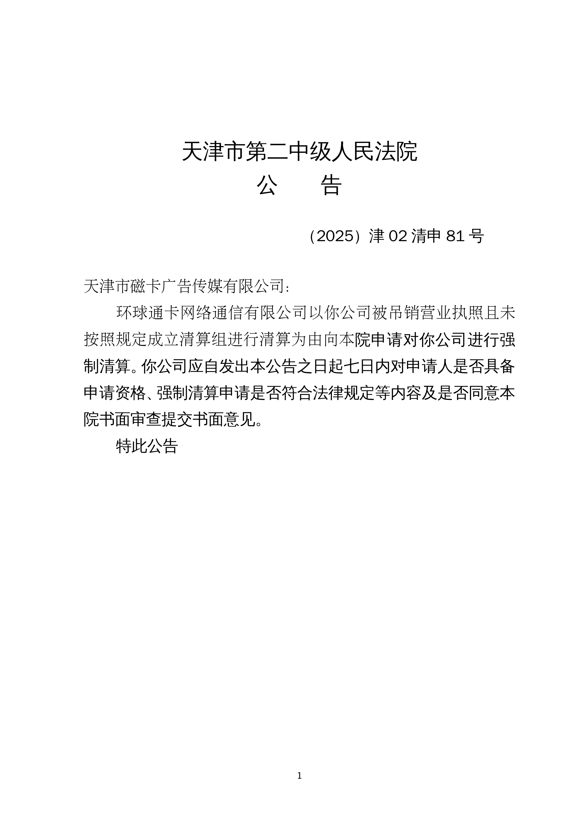 天津最新疫情公告〃天津最新 疫情-第1张图片