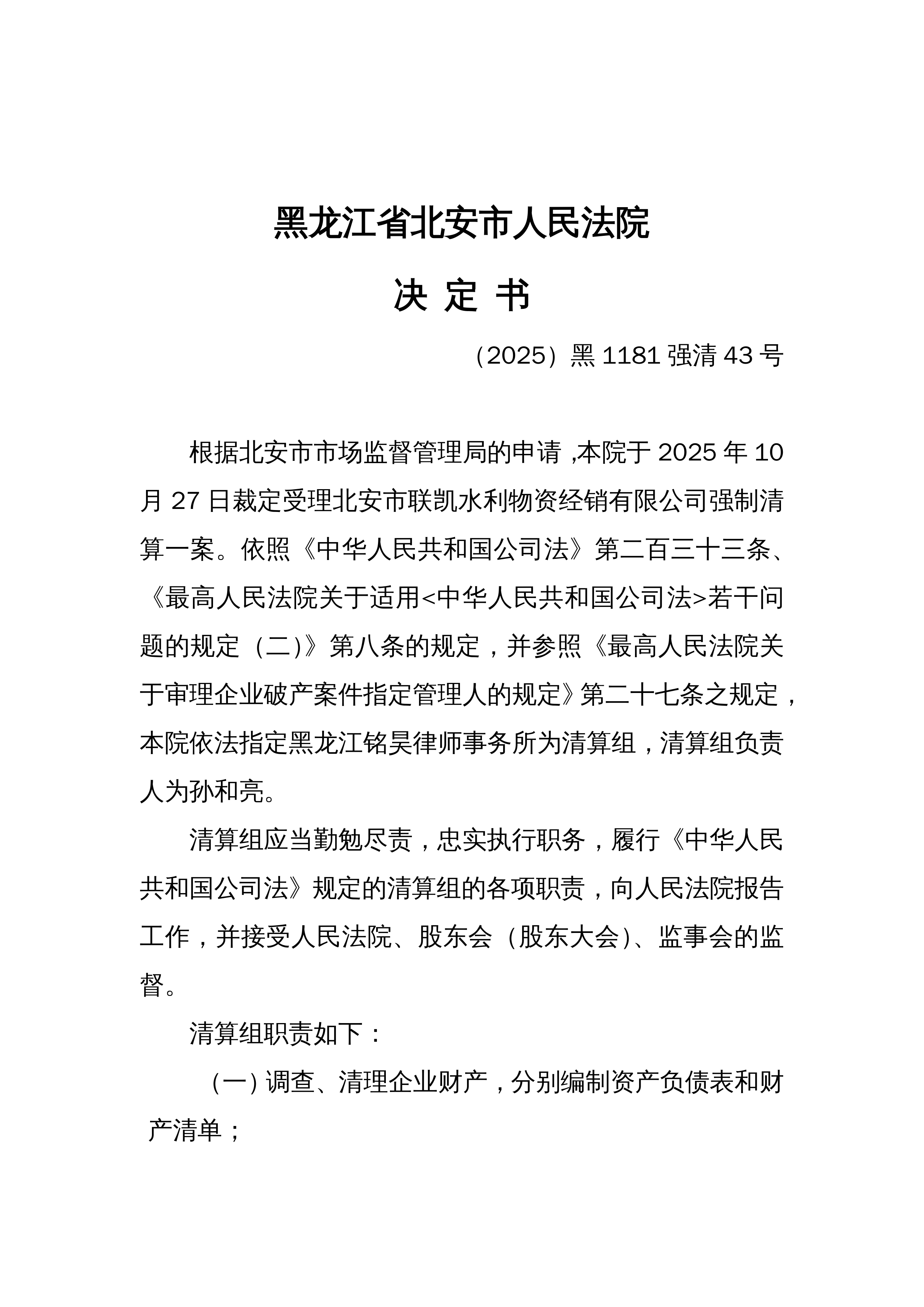 “黑龙江黑河新增1例本土确诊	” 黑龙江黑河现1例确诊？-第1张图片