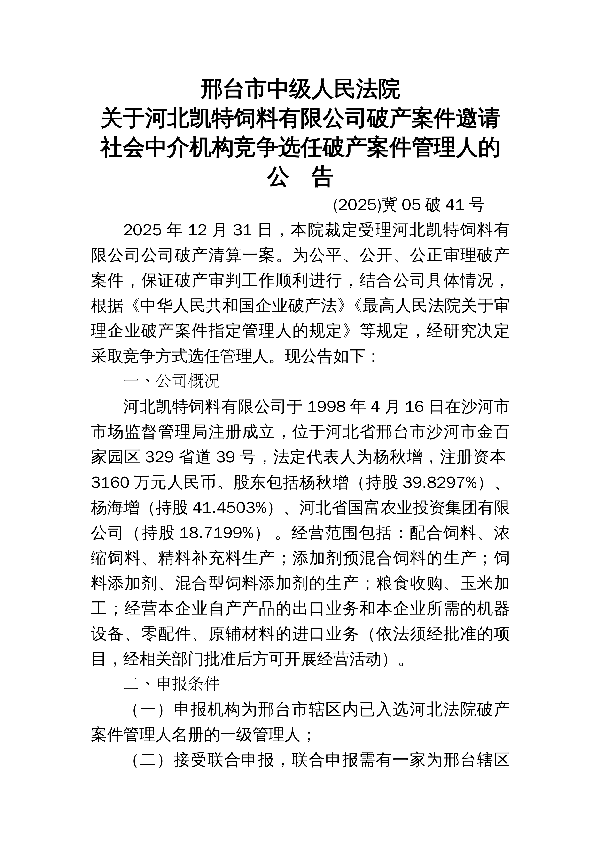 北京45家企业防疫不力被通报-北京市疫情期间对企业的政策