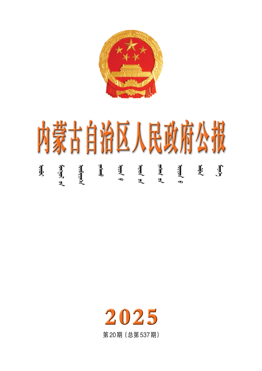 「31省份新增本土确诊2例在内蒙古」〃新增本土病例9例,均在内蒙古-第2张图片