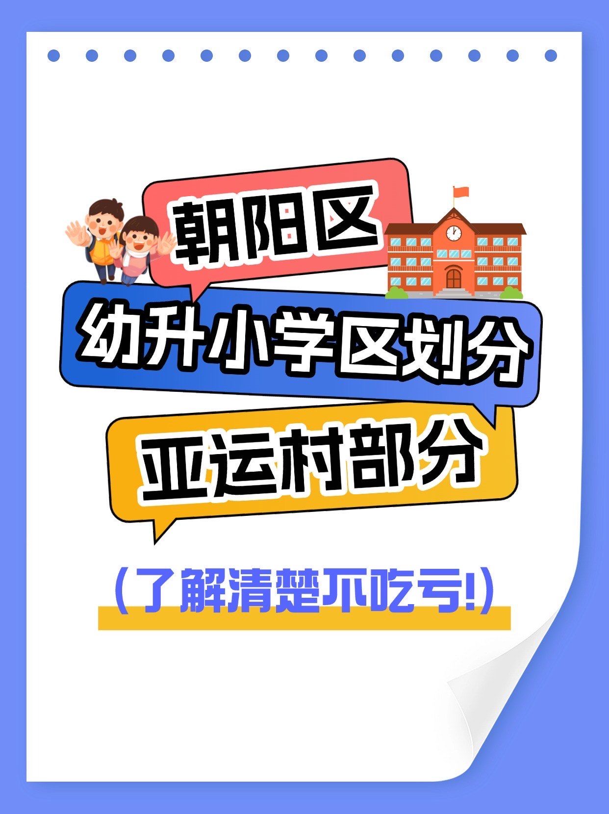 “北京朝阳区1地升为高风险” 北京朝阳区属于高风险区吗?？-第1张图片