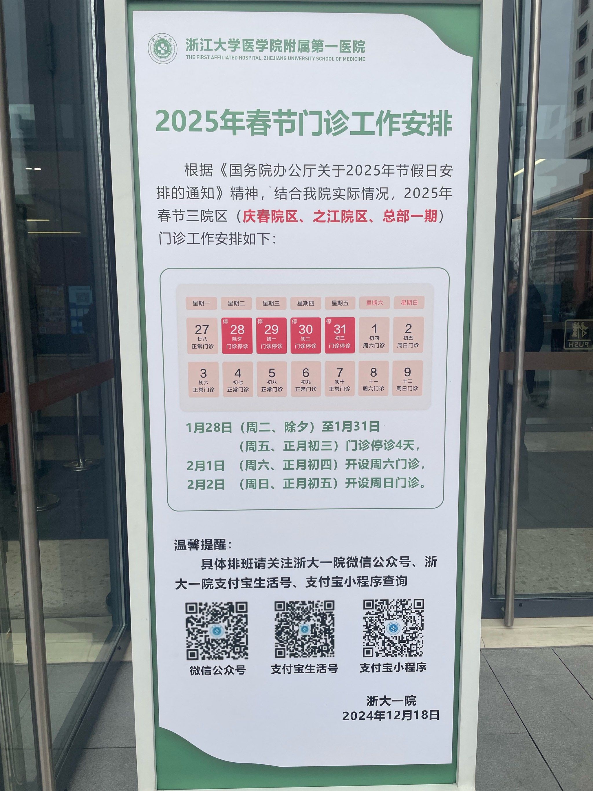 “五一节放假安排” 浙江理工大学五一节放假安排？-第3张图片