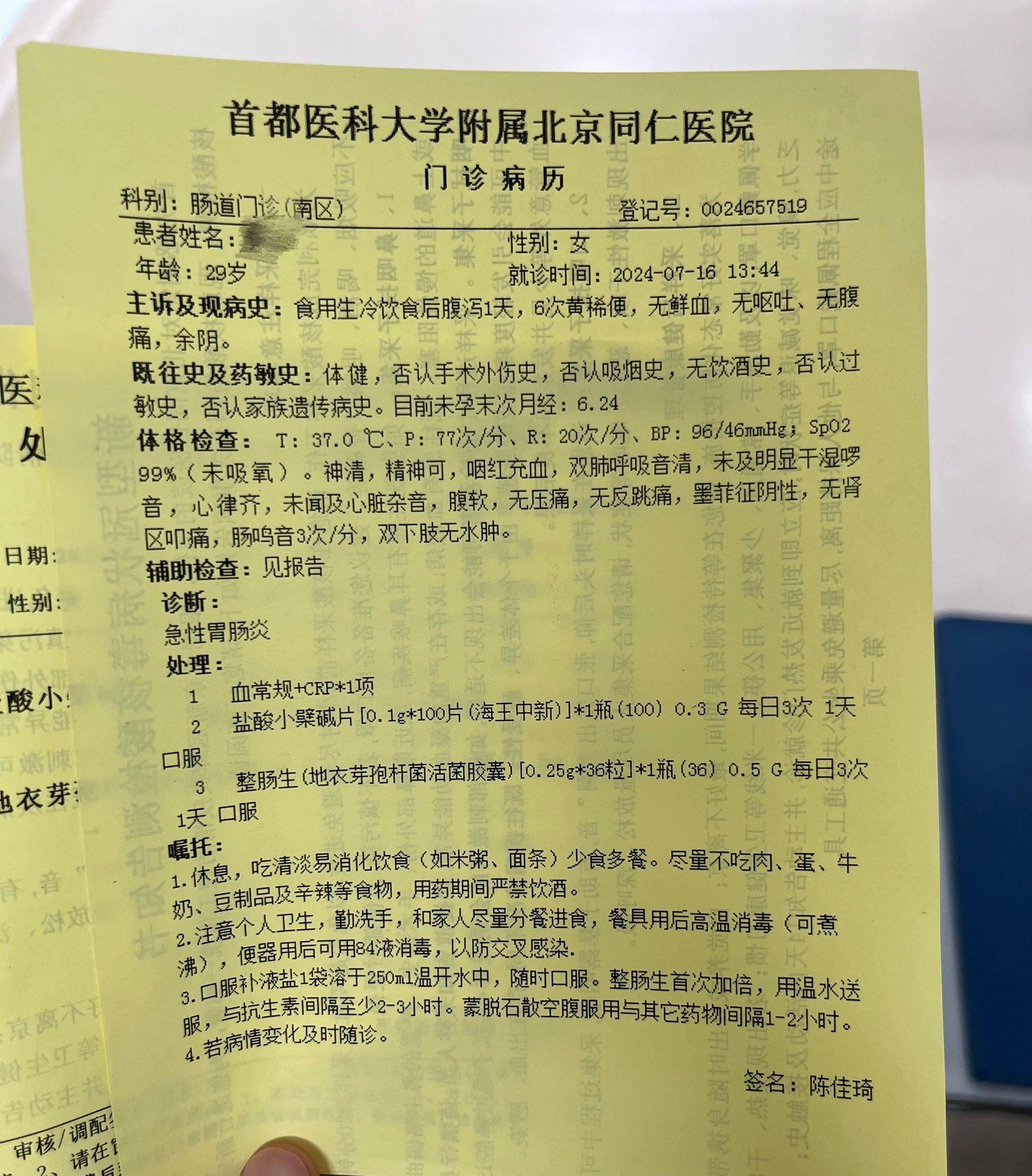 北京新增病例详情.北京新增病例详情最新消息-第2张图片