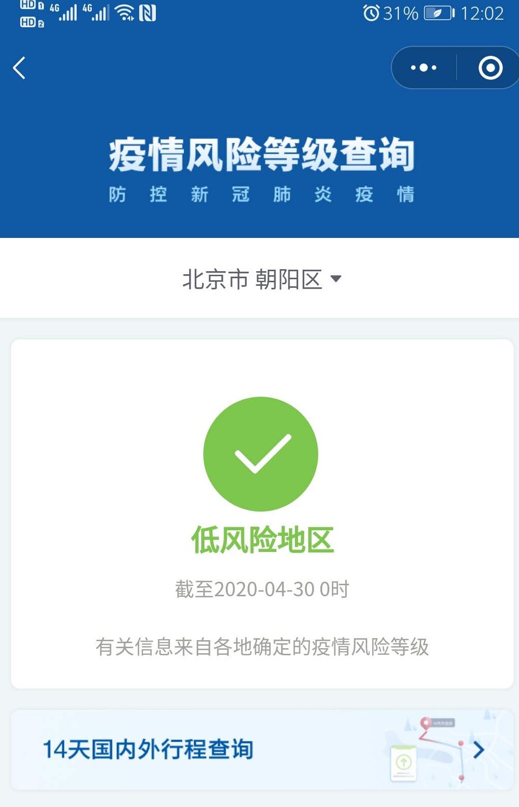 北京大兴疫情最新情况公布〃北京大兴疫情最新情况公布消息-第3张图片