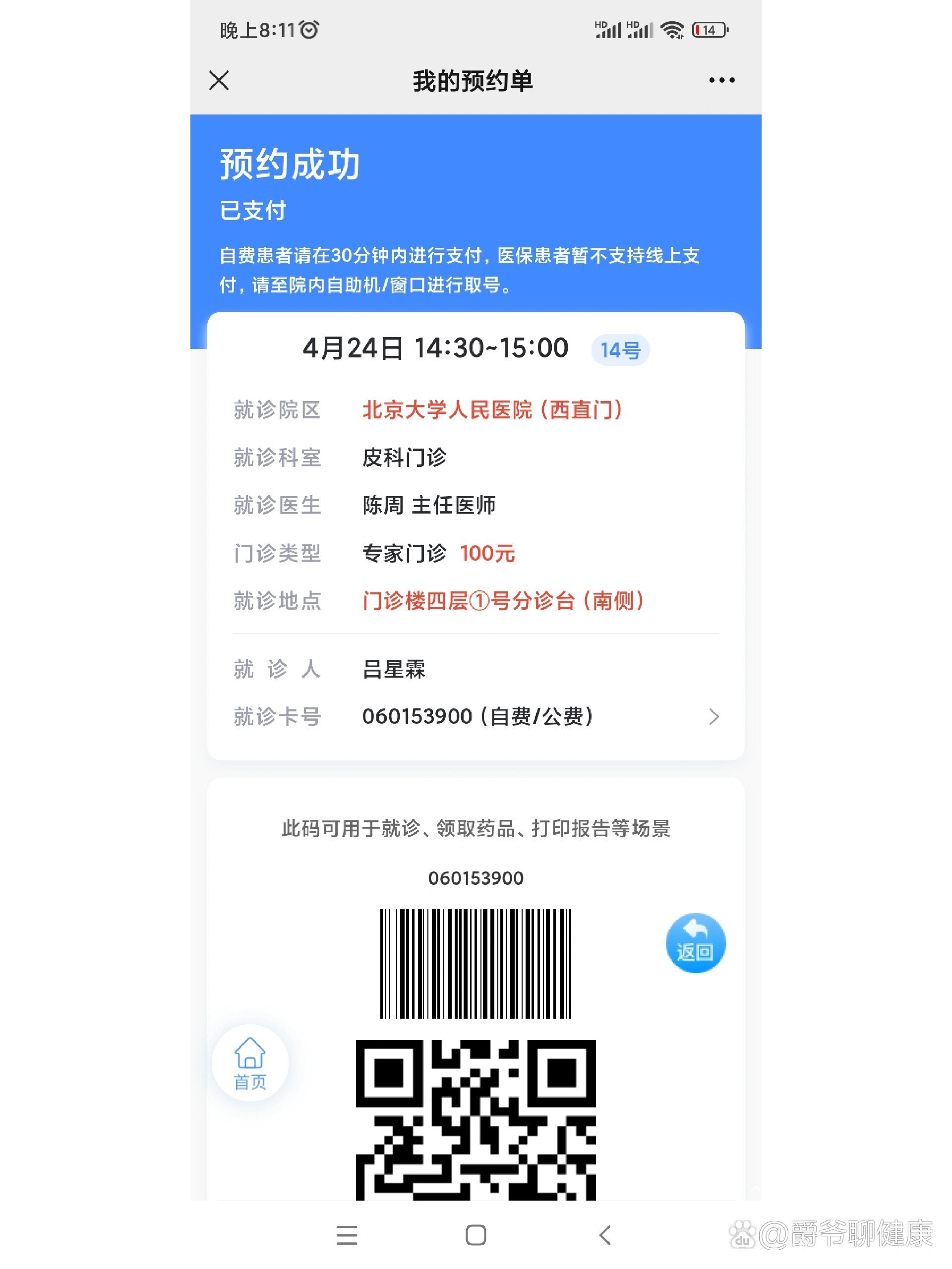 “北京病例” 北京病例查询？-第1张图片
