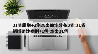 “31省昨日新增900例无症状” 31省新增2例无症状？