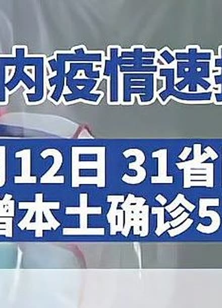 “31省份新增102例本土” 31省份新增61例本土？