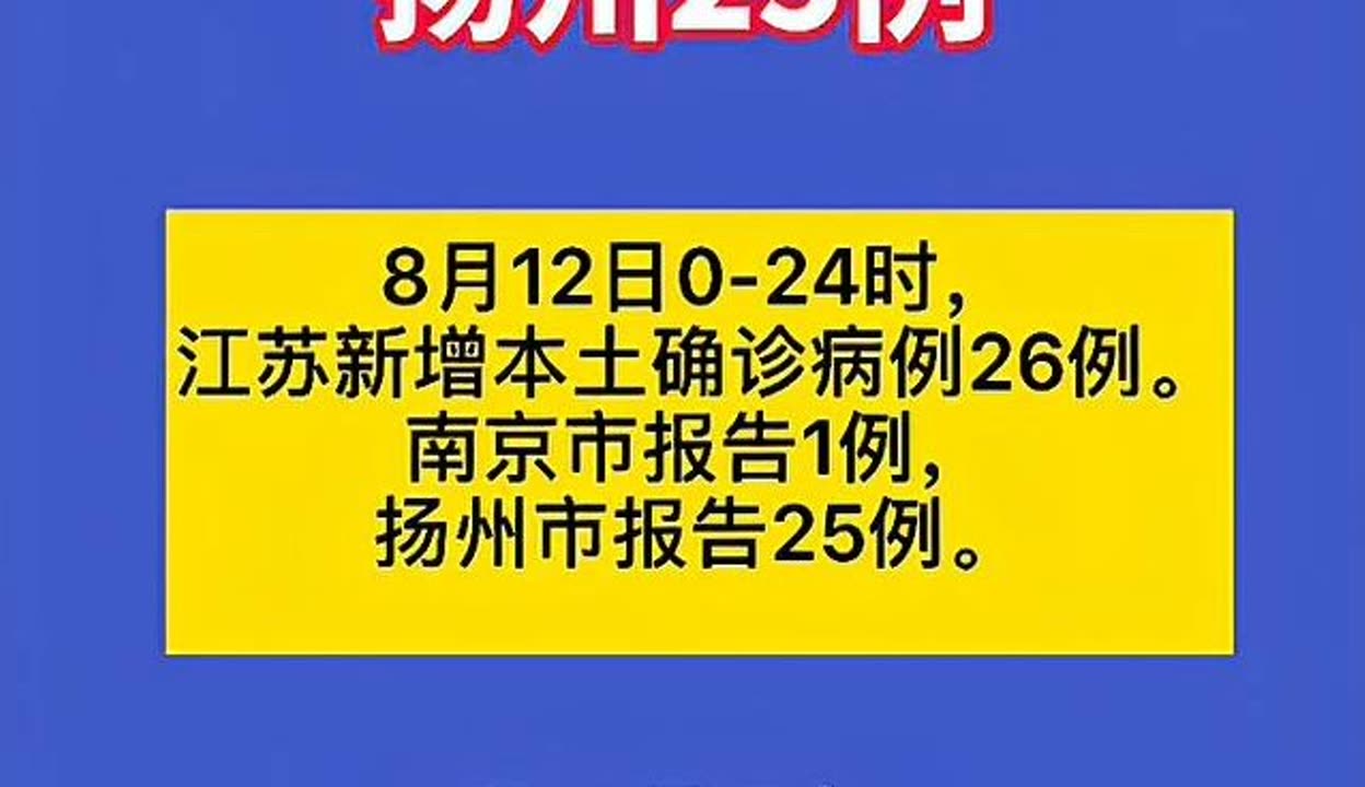 “江苏新增本土确诊病例2例	” 江苏新增本土确诊病例1例行程？-第1张图片