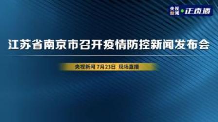 南京疫情的最新情况,南京疫情最新消息新闻-第1张图片