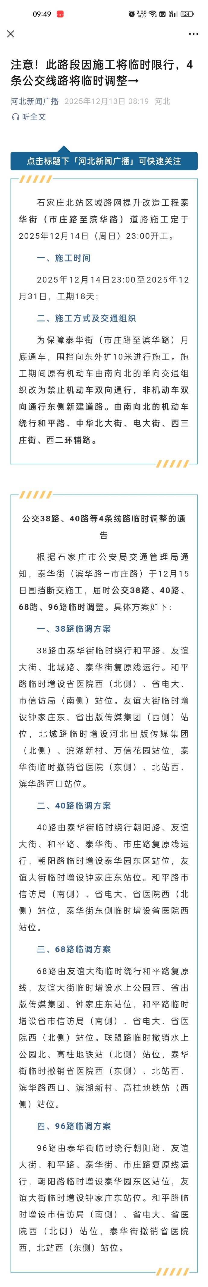 石家庄限行通知.石家庄限行公告