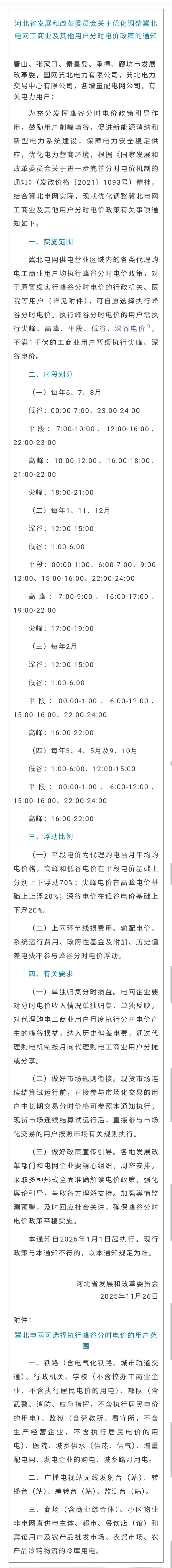 “河北省新增23例确诊” 河北省新增20例确诊？-第2张图片