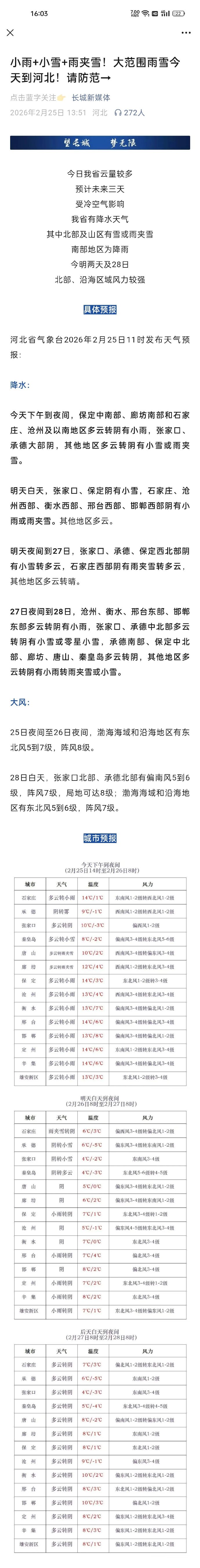 河北新型肺炎最新消息︰(河北新型肺炎最新消息通知)-第1张图片